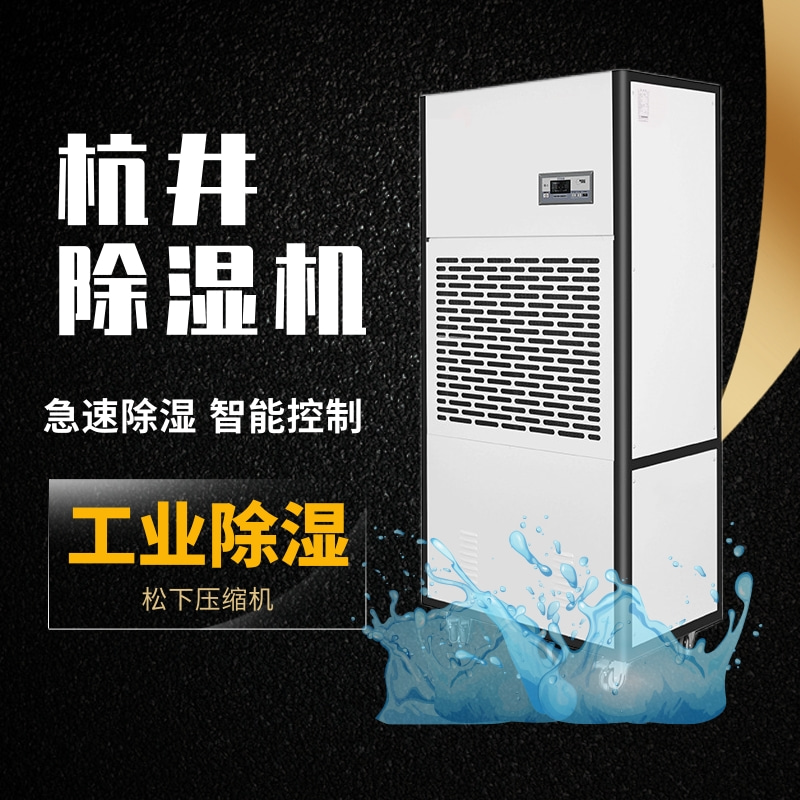 租用地下車庫(kù)除濕機(jī) 解決地下停車庫(kù)濕度問(wèn)題