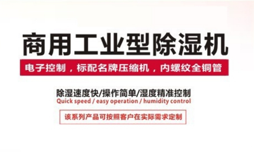 防止設備老化過快的除濕解決方案