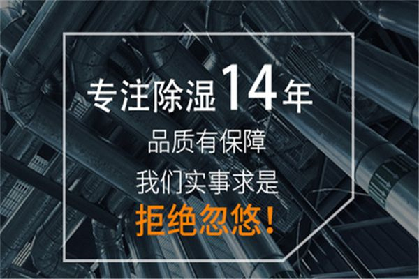 釀酒廠購買除濕器注意事項