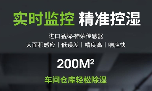 泰來縣梅雨季除濕方案設(shè)計-空氣除濕機(jī)