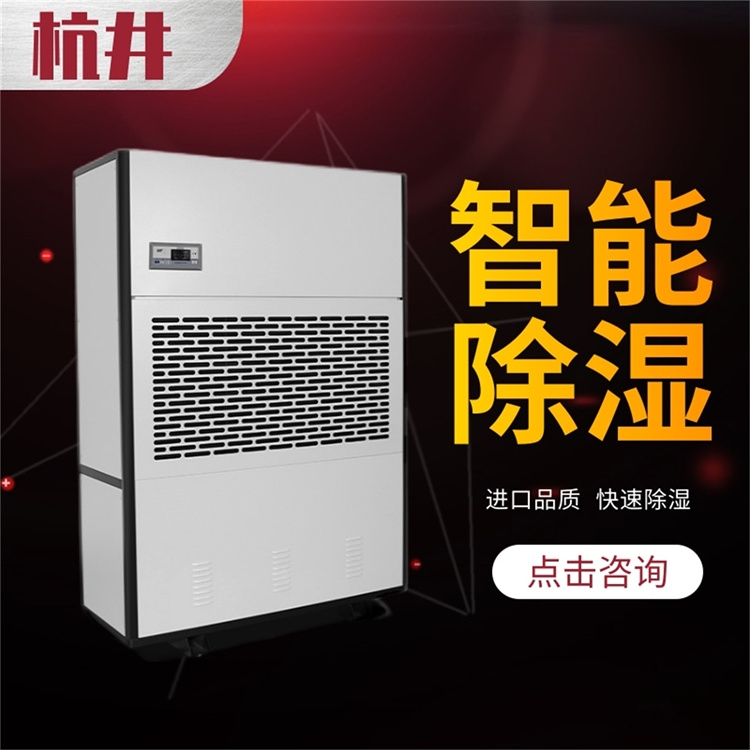 使用地面除濕機(jī)來解決地面潮濕問題