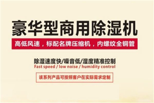 地下室倉庫除濕機(jī)，確保地下室倉庫防潮無憂