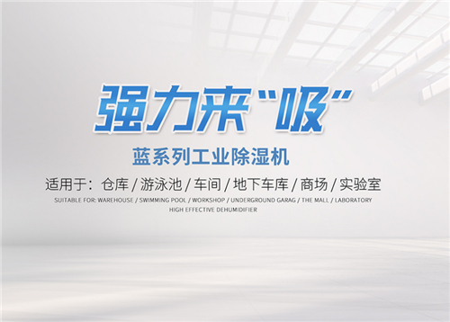 使用空氣除濕機(jī)來(lái)解決地下室潮濕問(wèn)題