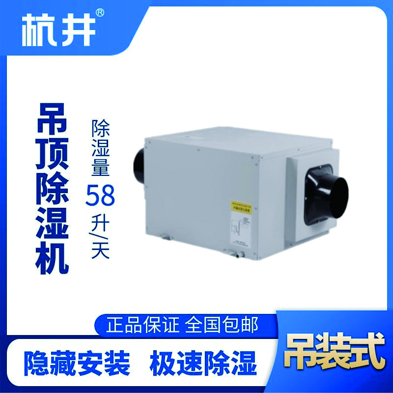 HJD-858H吊頂除濕機