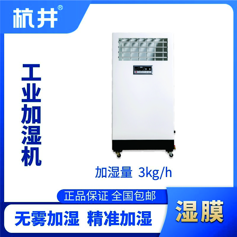 HJSM-03S濕膜加濕機(jī)