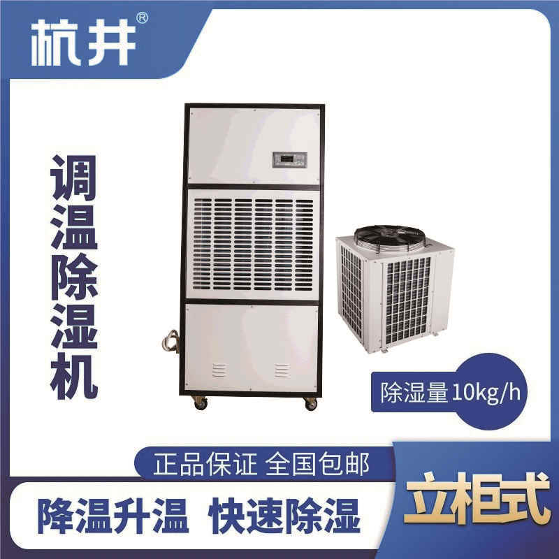 CFTZF10S風(fēng)冷調(diào)溫除濕空調(diào)機組