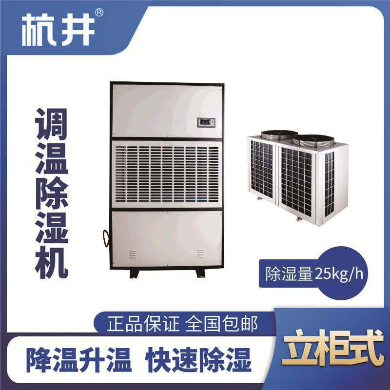 CFTZF25S風(fēng)冷調(diào)溫除濕空調(diào)機組