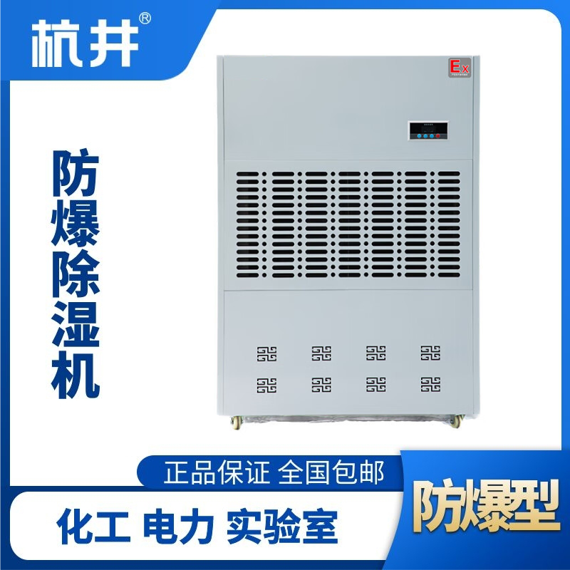 BCF-30防爆除濕機(jī)