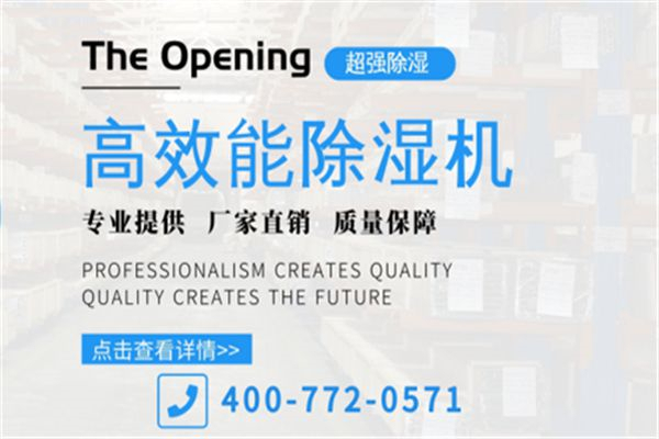 開原夏季潮濕處理方法-空氣抽濕機(jī)