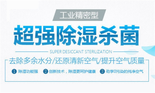 棉花倉(cāng)庫(kù)安裝抽濕器注意事項(xiàng)