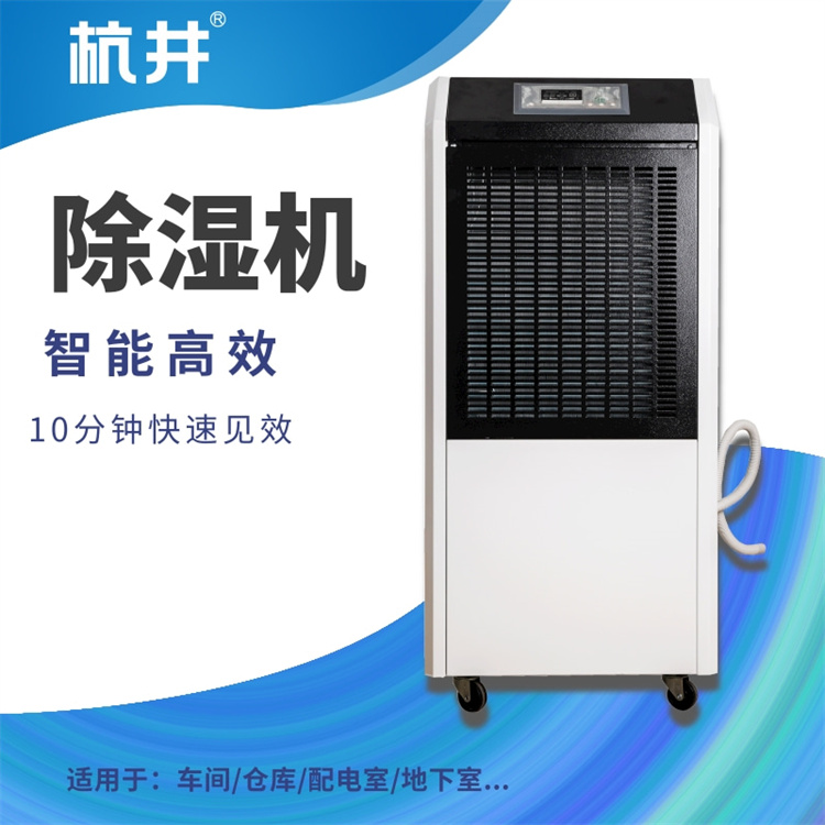 智能除濕機(jī)，告別潮濕煩惱！