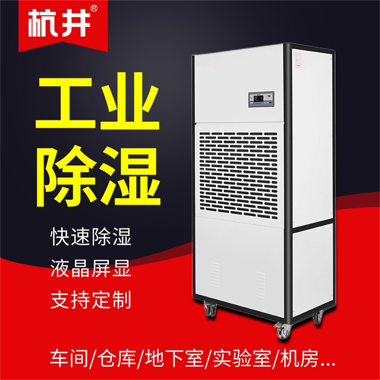如何解決地下室倉庫潮濕的問題？地下室倉庫除濕機(jī)的效果非常出色