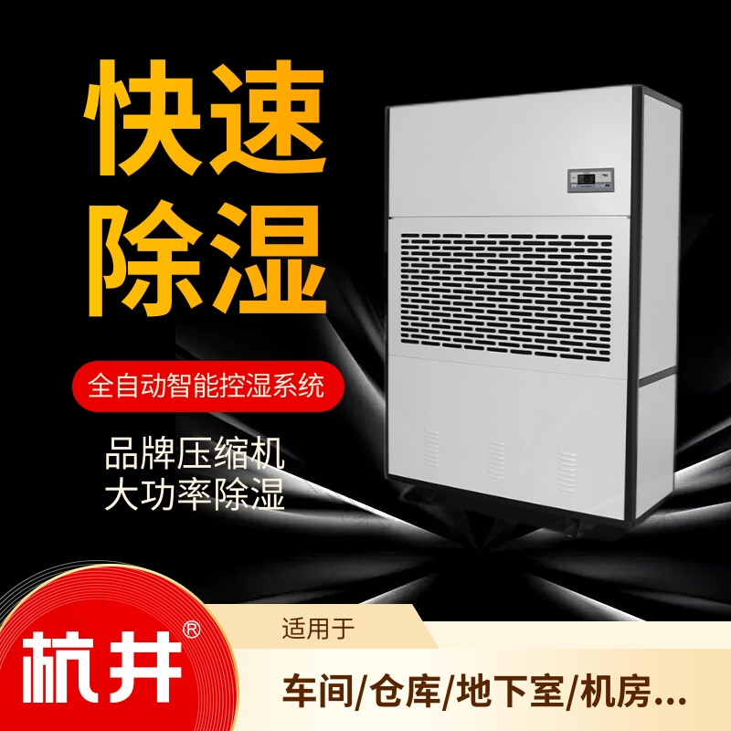 家用除濕機大戶型別墅地下室除濕設(shè)備客廳除濕機濕潤空氣去濕機