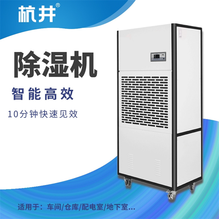工業(yè)級配電室專用大功率抽濕機，有效保持環(huán)境干燥