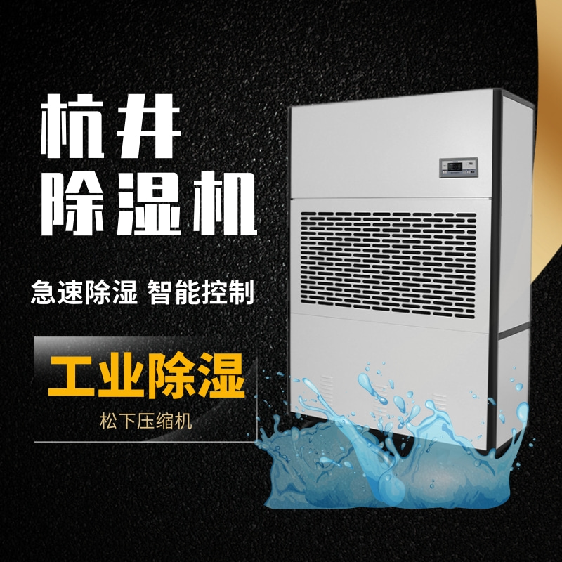 工業(yè)除濕機，梅雨季濕度調(diào)節(jié)專家