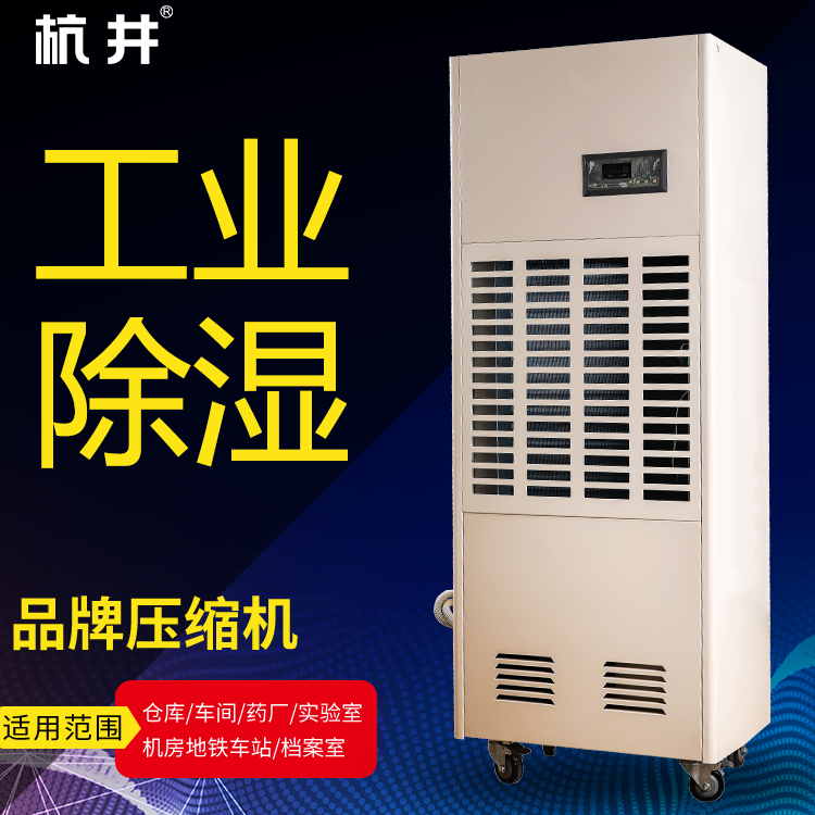 化學實驗室CGJZF20風冷冷風型管道降溫除濕機