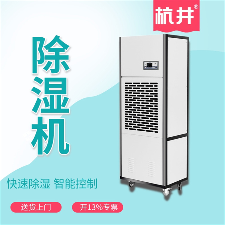 除濕機 萬達地下車庫專用高效除濕機品牌廠家
